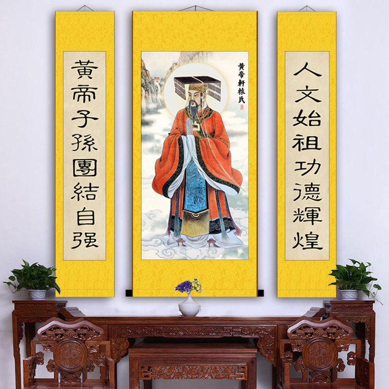 华夏人文始祖黄帝挂画 轩辕氏画像中堂画 客厅堂屋宣纸卷轴装饰画