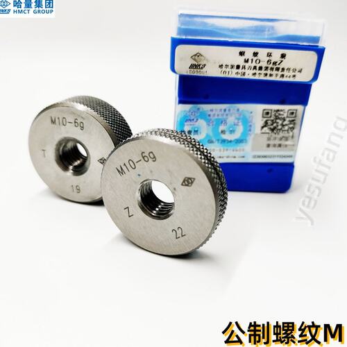 哈量螺纹规牙规通止规量规螺纹环规M8M11M12*1.5/1.25/1/0.75/0.5