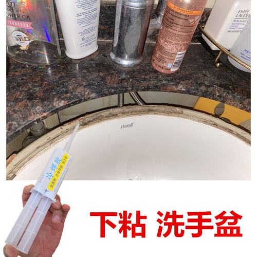 陶瓷下粘洗手盆松脱掉落粘接专用胶水卫生间石英石洗漱台盆安装胶