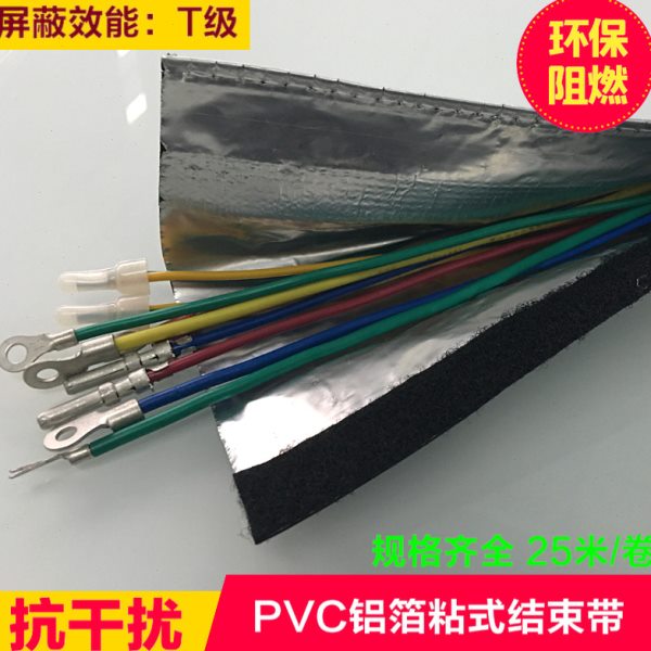 EMC防电磁波抗干扰铝箔 FAM-40粘式套管信号屏蔽结束带机器人线束