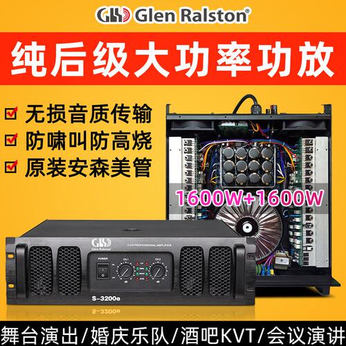 Glen ralston/格伦士顿KTV酒吧舞台演出大功率纯后级功放放大器
