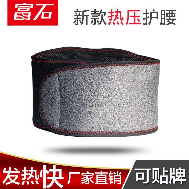 工厂托玛琳自发热护腰腰带护肚子磁石热压护腰保暖会销礼品