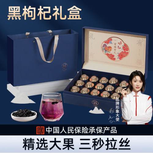 【青海官方正品】头茬黑枸杞礼盒