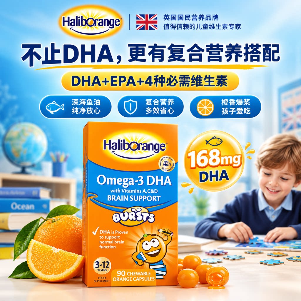 Haliborange哈利宝儿童鱼油DHA复合维生素C维D维A视力脑力无腥味