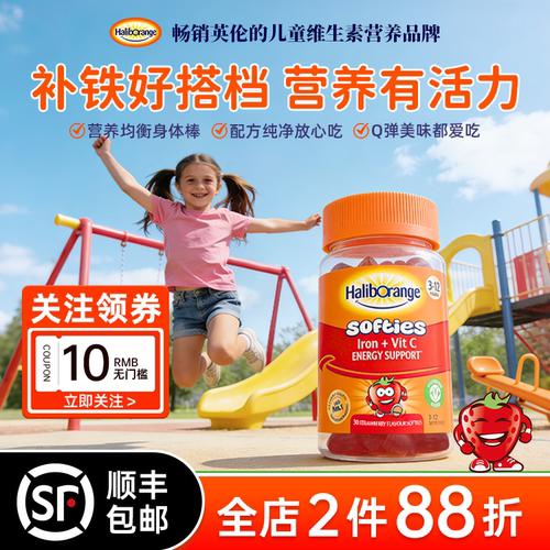 Haliborange儿童维生素C加铁草莓味软糖补铁养气色免疫预防贫血
