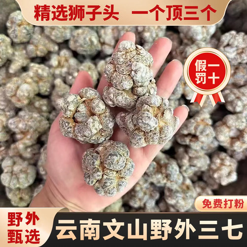 云南文山三七中药材官方旗舰店