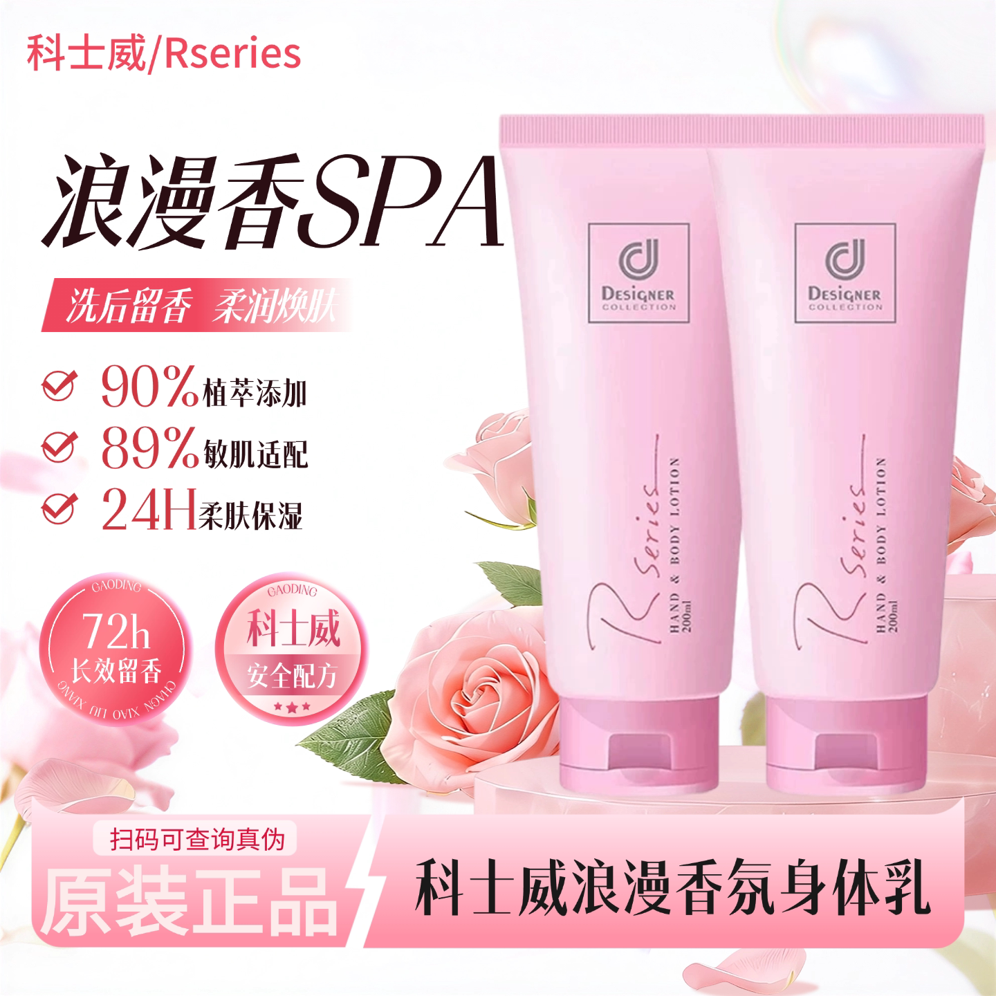 香港科士威身体乳浪漫香氛身体乳