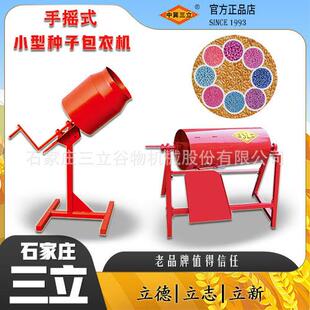 石家庄厂家简易式家用小产量小型种子粮食手摇包衣机