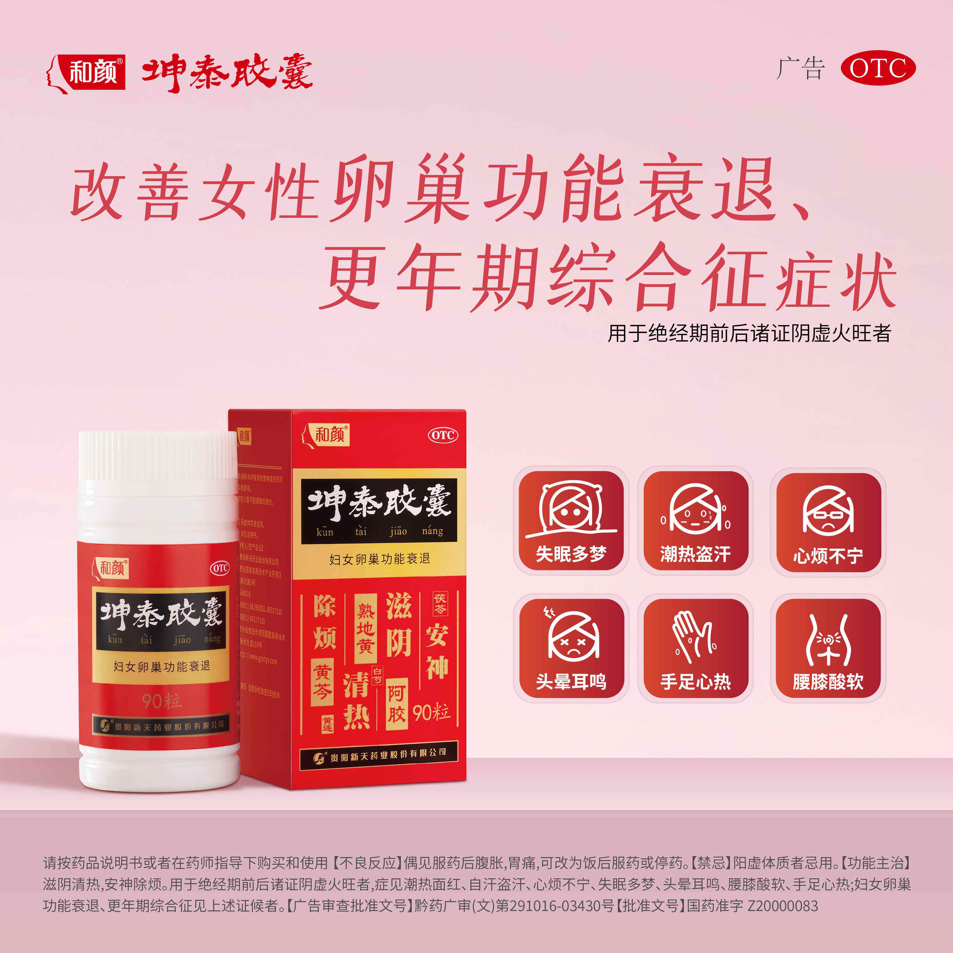 【品牌官方直营】和颜坤泰胶囊90粒/盒改善卵巢早衰更年期调理