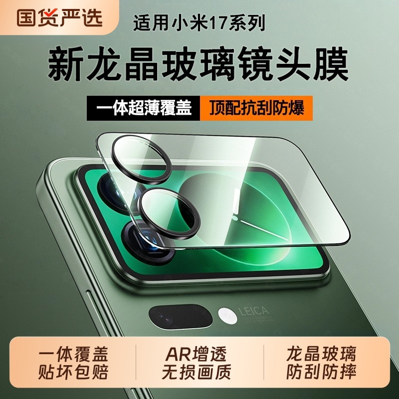 小米17promax镜头膜钢化保护膜