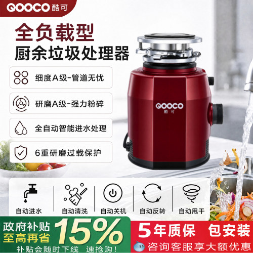 酷可厨余垃圾处理器厨房家用自动