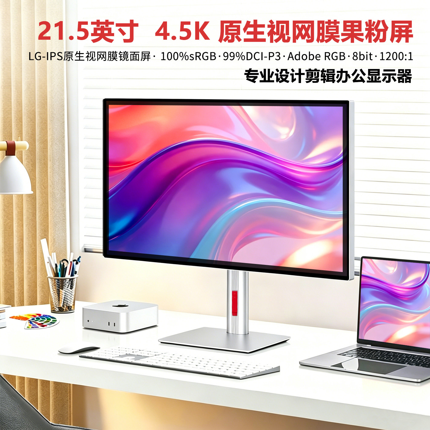 21.5英寸台式电脑4.5/5K超宽高清液晶显示器设计笔记本外接镜面屏