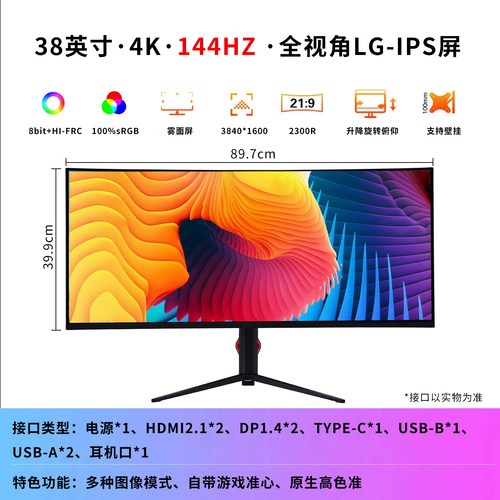 38英寸4K曲面高清显示器屏幕