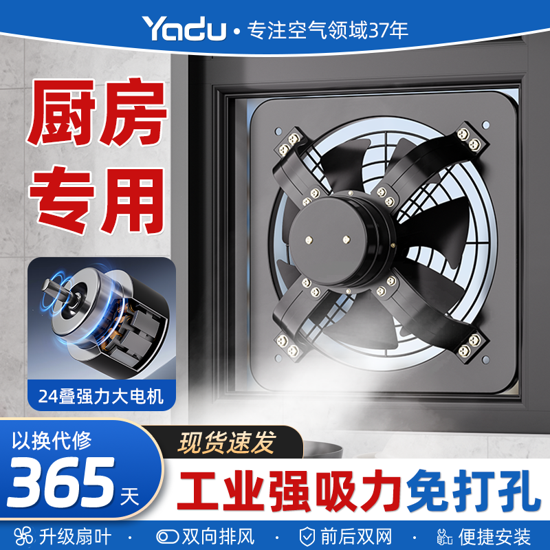 亚都免打孔排风扇厨房专用家用工业大吸力抽风机换气扇窗式排烟扇