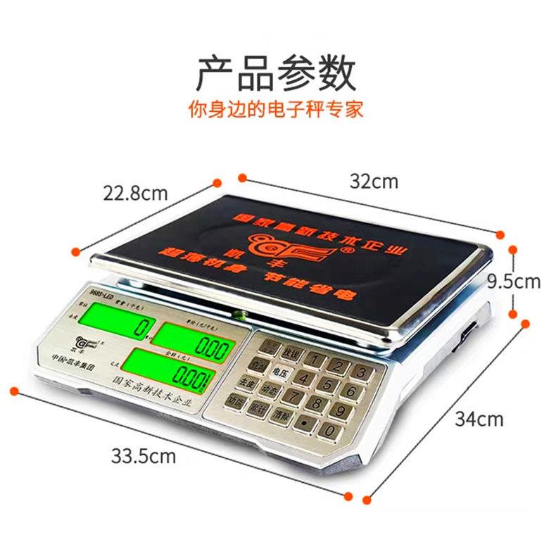 凯丰商用电子秤台秤30KG公斤电孑称家用秤市场称菜充电小型卖菜称