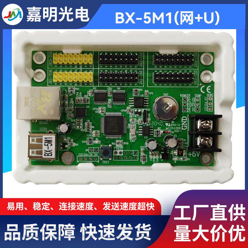 仰邦控制卡BX-5M2室内外单双色led显示屏改字卡串口232支持RS485