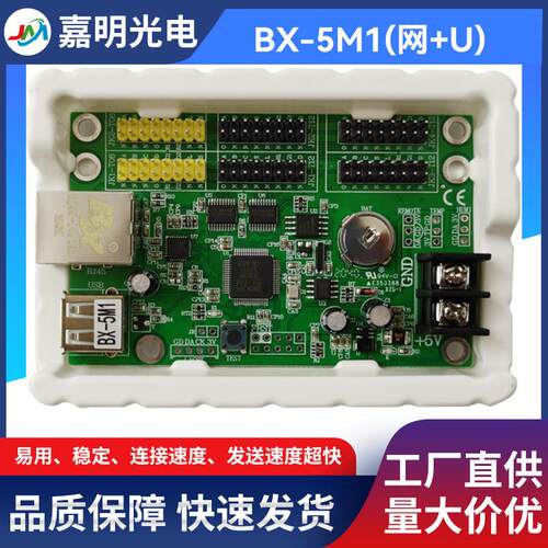 仰邦控制卡BX-5M2室内外单双色led显示屏改字卡串口232支持RS485