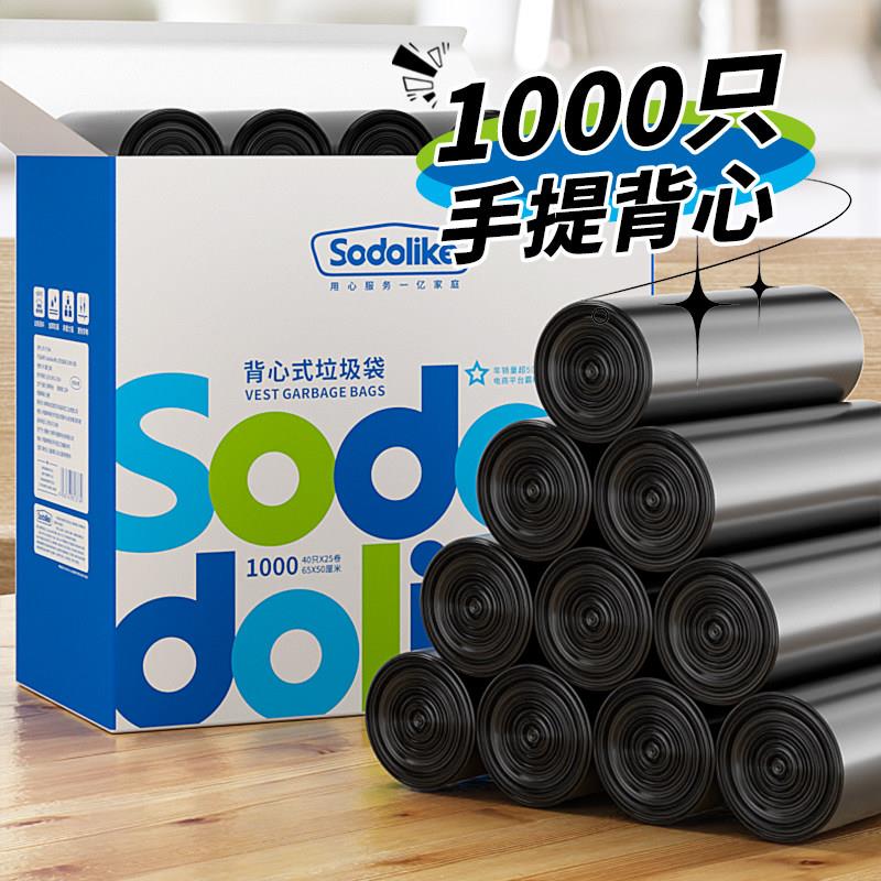 sodolike背心式垃圾袋1000祇家用加厚黑色手提式厨房大号图片