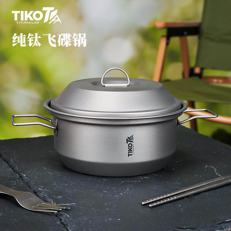 Tiko纯钛1.1L飞碟锅锅具小锅带盖子户外露营套装轻量可携式旅行野