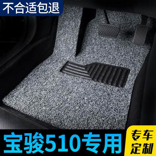 宝骏510主驾驶脚垫专用汽车丝圈地垫手动自动挡替换车垫配件 大全