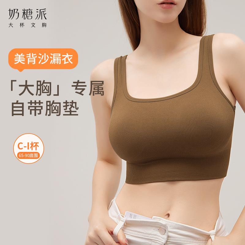 奶糖派大胸吊带美背沙漏衣带胸垫文胸背心女