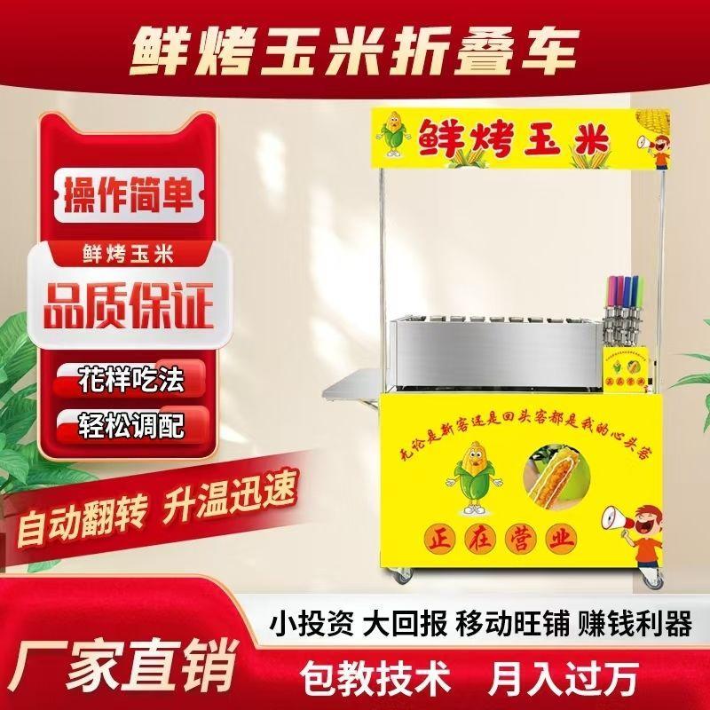 网红移动摆摊自动旋转鲜烤玉米机器多功能设备台湾烤玉米烤苞米炉