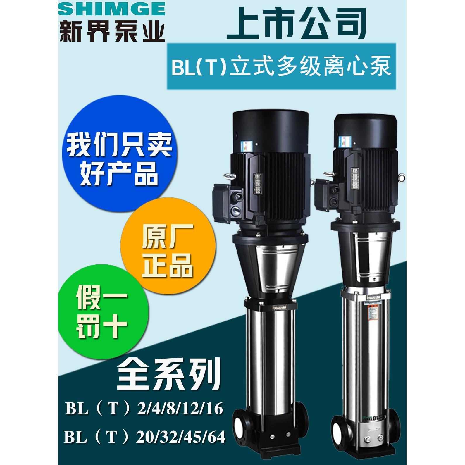新型增压水泵Blt2/4/8/12/16/20/32/45高压不锈钢立式多级离心泵