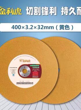 正品金利虎切割片355 400mm切割机不锈钢金属砂轮锯片超耐用包邮
