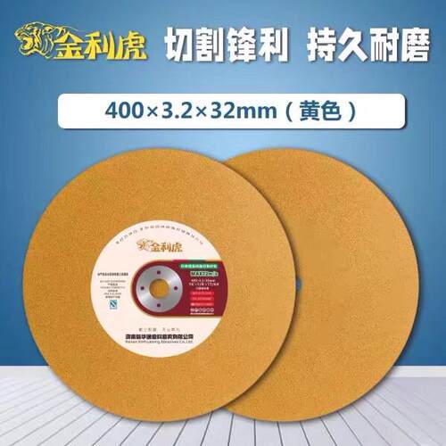 正品金利虎切割片355 400mm切割机不锈钢金属砂轮锯片超耐用包邮
