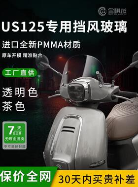 适用于庆祺铃木Us125风挡玻璃金启龙加高改进件横杆原装摩托车风