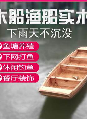 木船渔船实木捕鱼塘可下水划船装饰彷古观光下网捕鱼复古小木头船