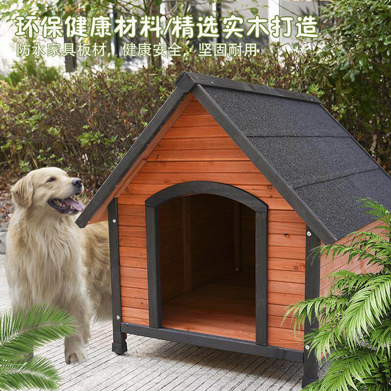 防雨防水户外实木室外大型犬木狗屋狗窝猫窝狗笼泰迪狗窝狗房狗舍
