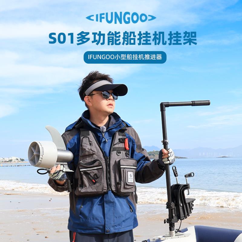 IFUNGOO小型船挂机推进器无刷电机大动力长续航防水IP68可转向