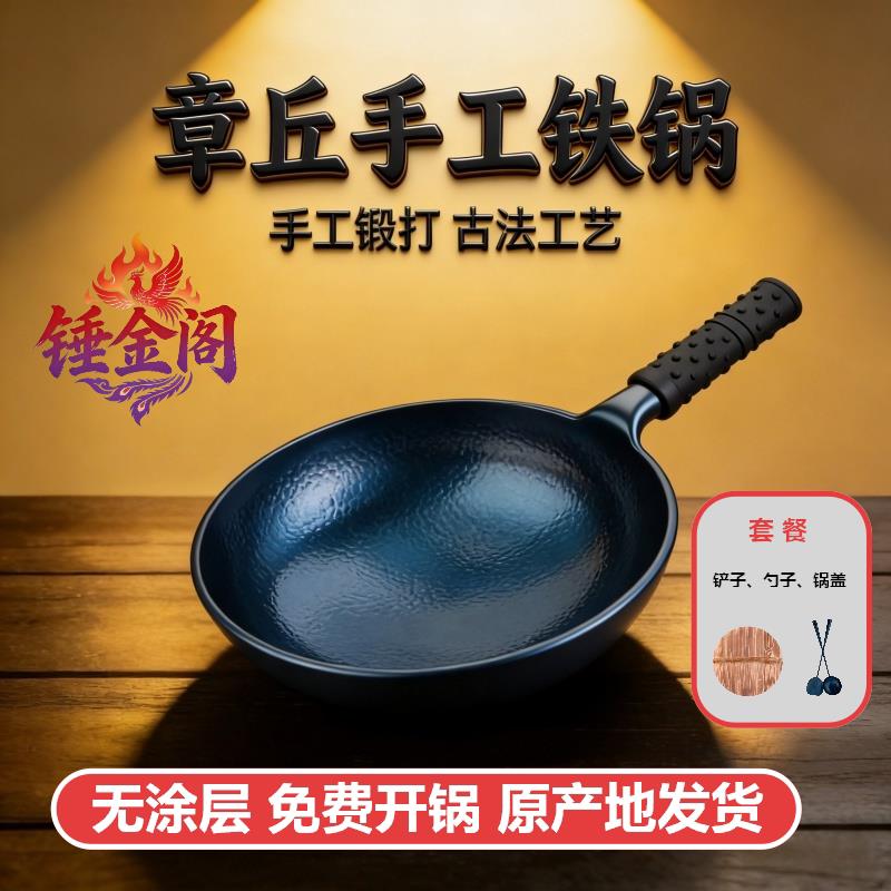 锤金阁章丘手工铁锅老式炒锅不粘锅无涂层家用炒菜锅鱼鳞锅熟铁锅
