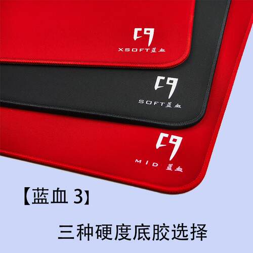 大寒蓝血3电竞游戏滑鼠垫细面乱纹亲肤顺滑快速启动吸附防滑APEX