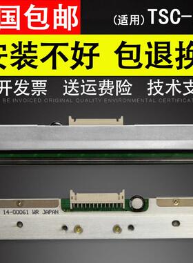 适用 TSC TTP-247标签条码机打印头 ttp 245 PLUS条码标机热敏头