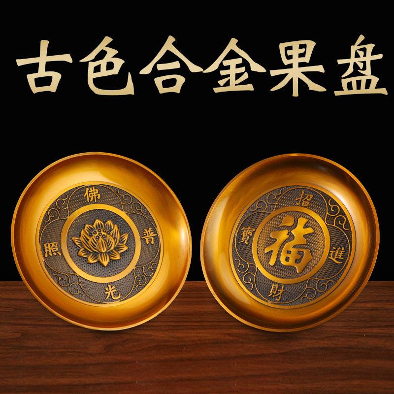 高端合金供盘家用果盘水果盘供佛用贡品盘财字款莲花供奉果盘