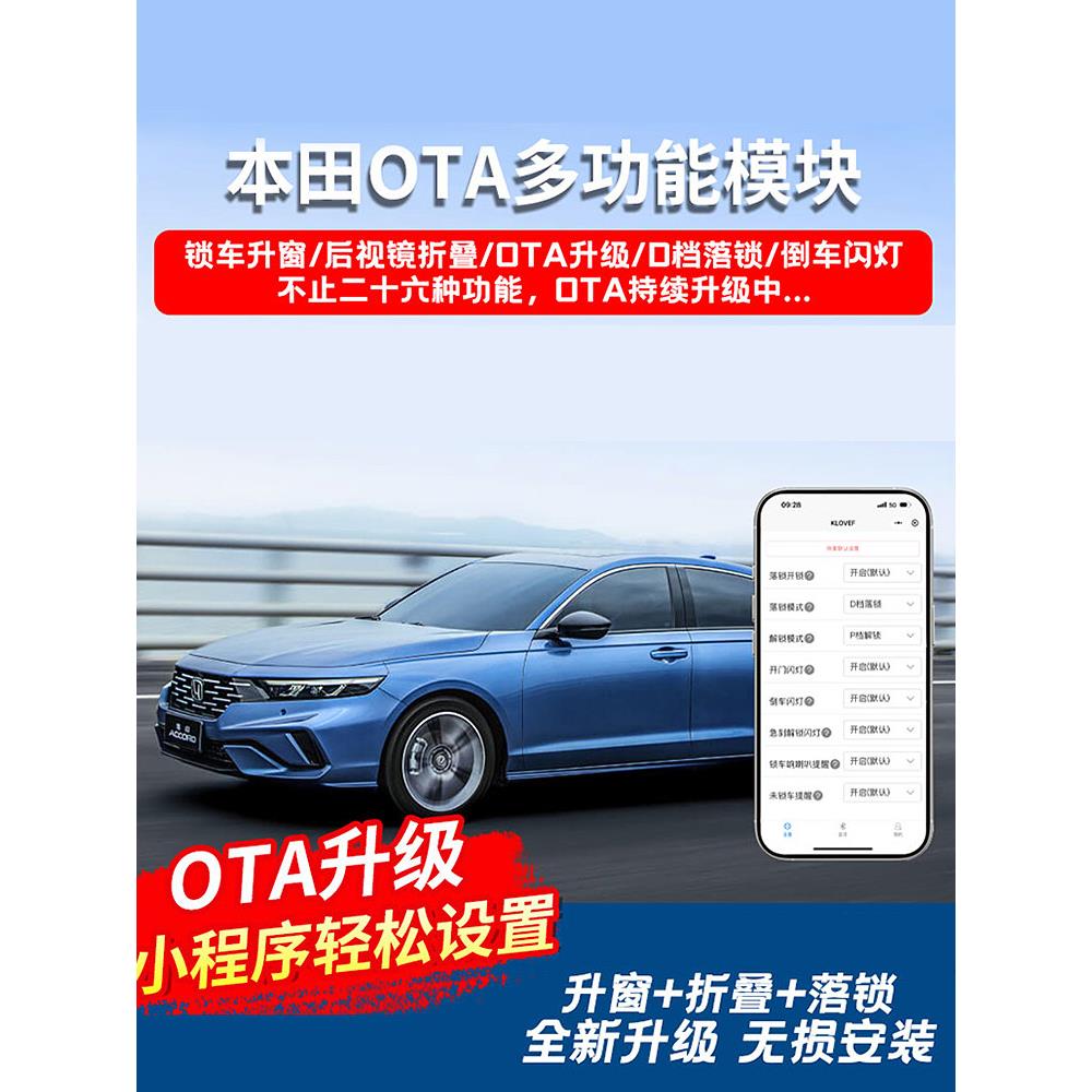 适用于第11代及半代雅阁英士牌升降窗小程序控制一键式升降窗锁后