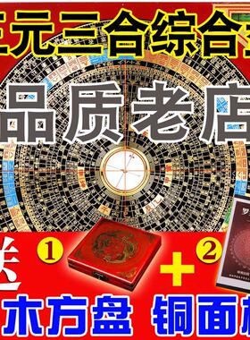 罗盘高精度专业纯铜高级三元杨公三合综合盘测量仪指南针寻龙风水