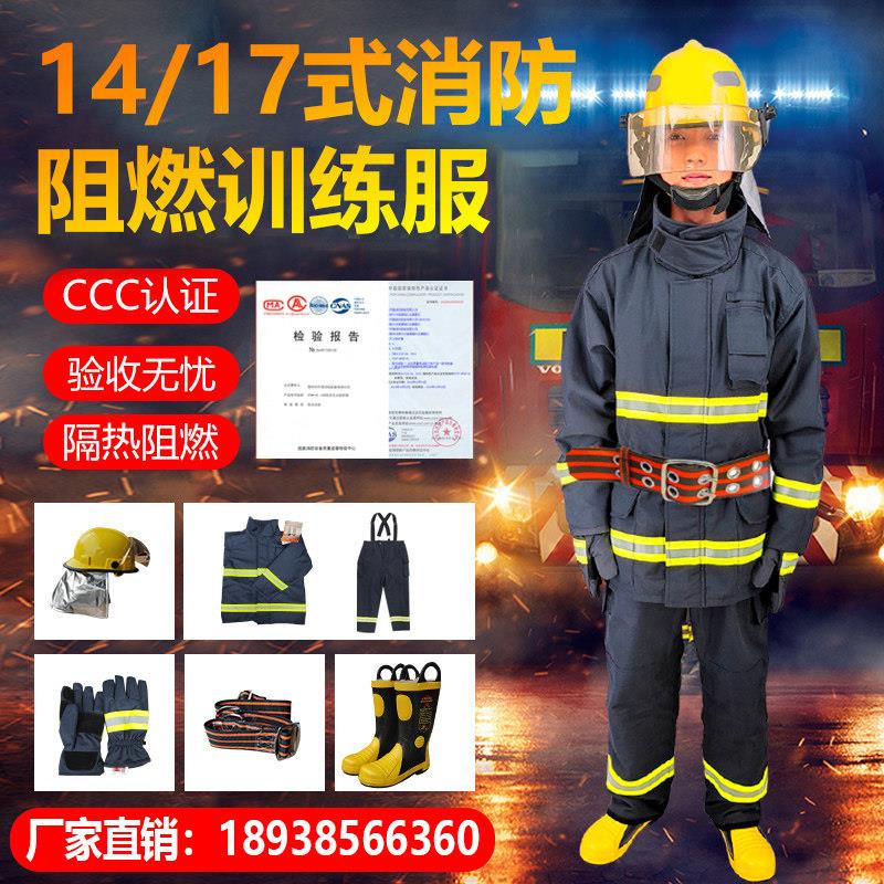 14款消防服3C认证五件套17款阻燃消防战斗灭火防护抢险救援服隔热