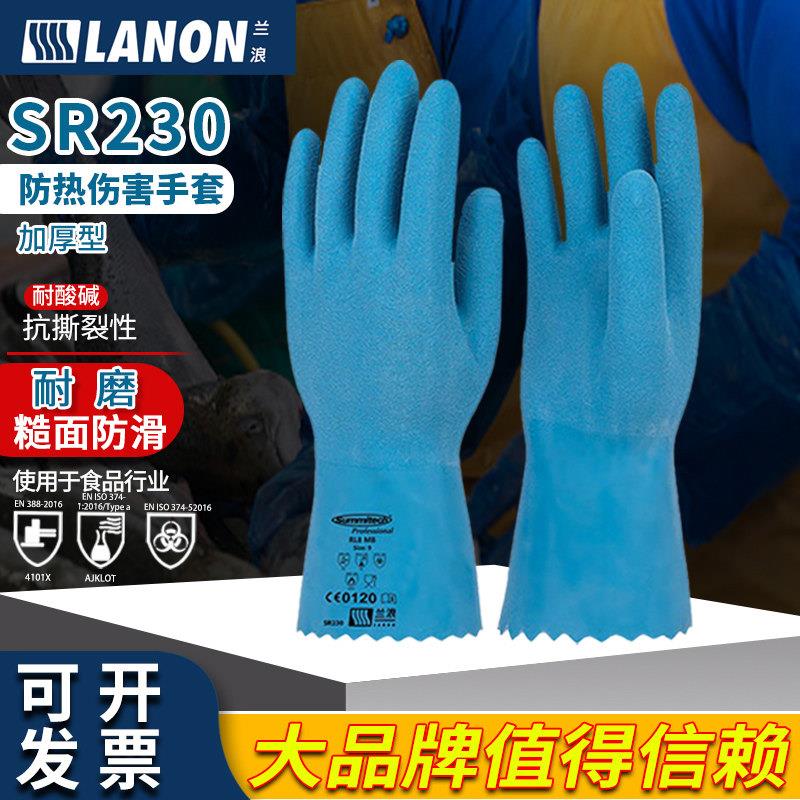 兰浪SR230加长工业化学品食品加工烘焙耐高低温天然橡胶防化手套