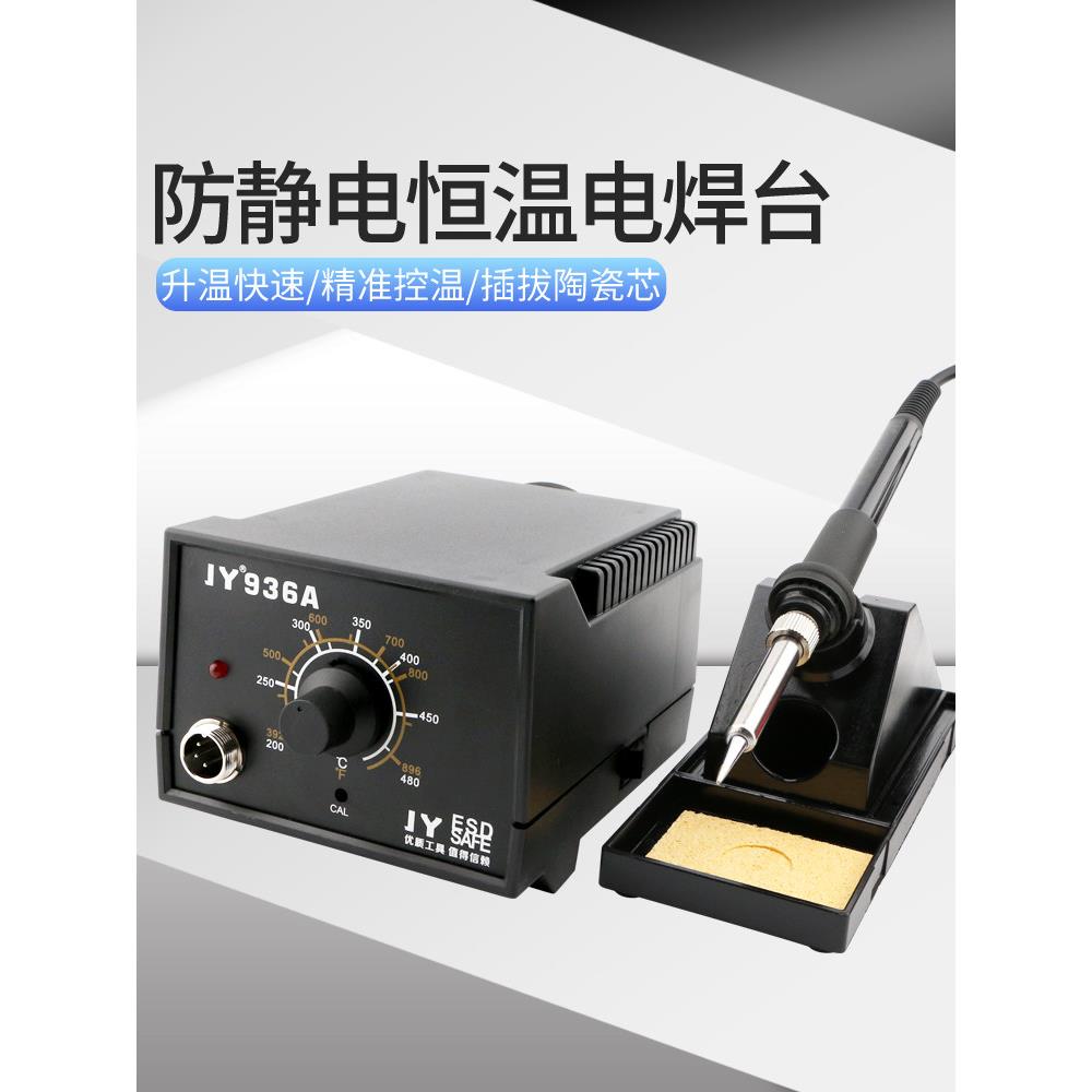 936焊锡站恒温电动烙铁可调温度台式烙铁数字维修烙铁内部加热烙