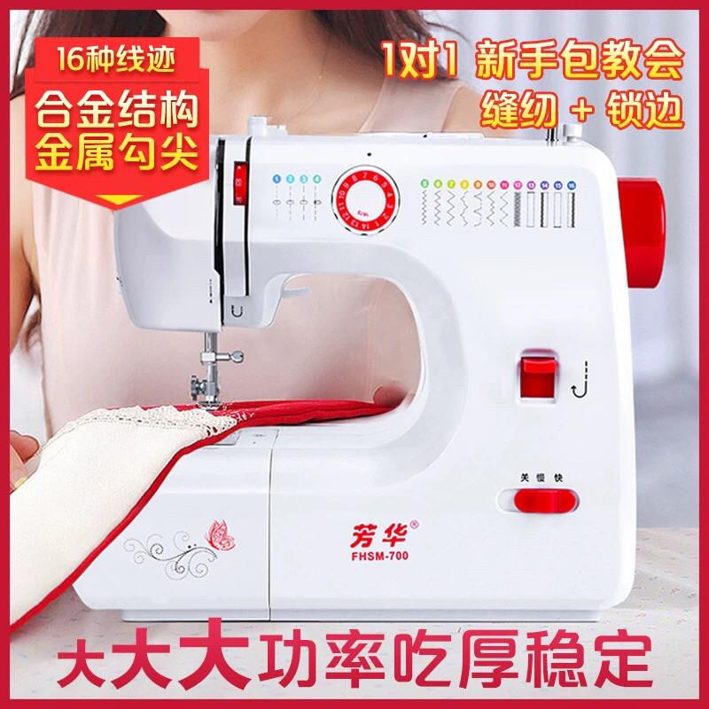 芳华700缝纫机电动家用锁边倒针钉扣多功能一体全自动吃厚衣车