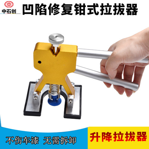 热销汽车凹陷修复工具车钣金钳式手捏拉杆强力无痕凹凸拉拔器包邮