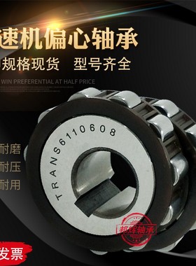 减速机偏心轴承 TRNAS6110608 TRNAS6111115 TRNAS6111317