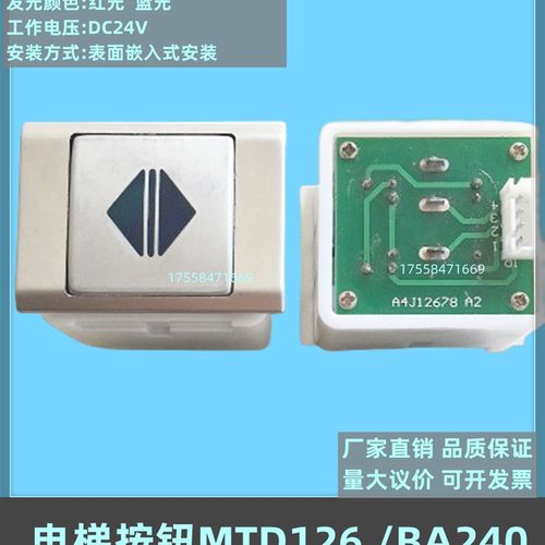 电梯按钮 爱登堡 康力 BA240按键 KA216 MTD126 A4J12678 A2 配件