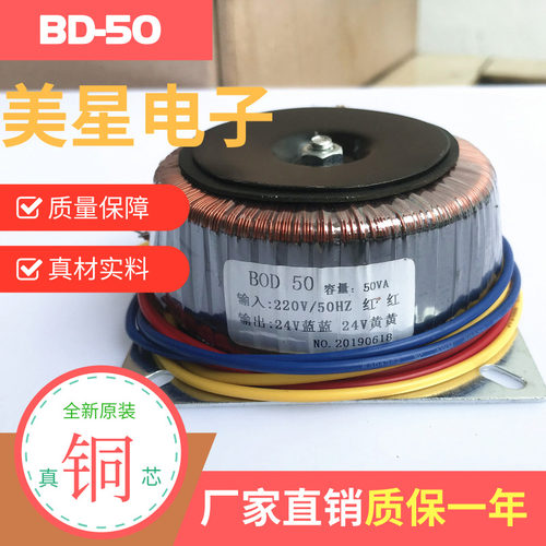 环形变压器 50W 24V 独立绕组 220V转0-24V 0-24V 双24V 1A电流