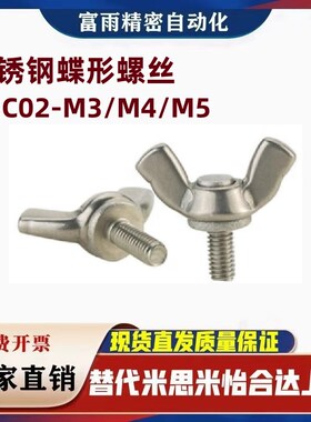 TBC02-M3 M4 M5-L6 L8 L10 L12 L15 L20 L25 L30 L35蝶型螺丝