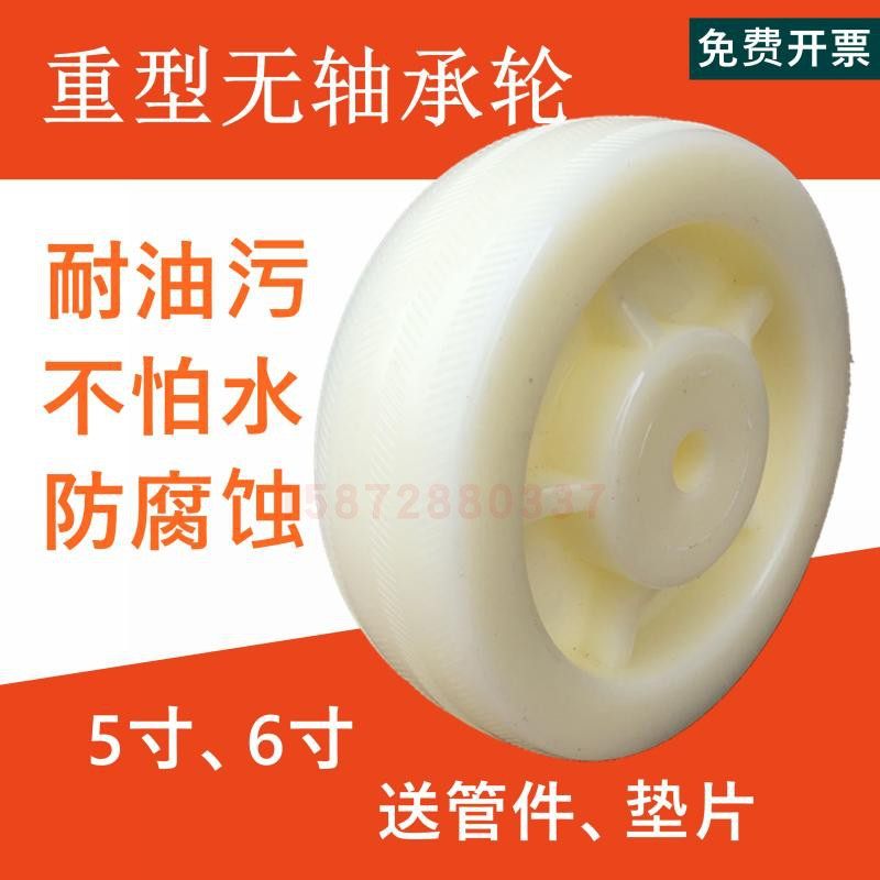 5寸无轴承轮子6寸尼龙白色实心单轮推车耐腐蚀轮不生锈怕水耐磨轮