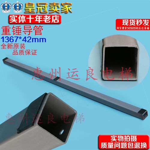 运良家日立电梯重锤导管支架1370/1800/2400通用胶方管重锤钢丝绳
